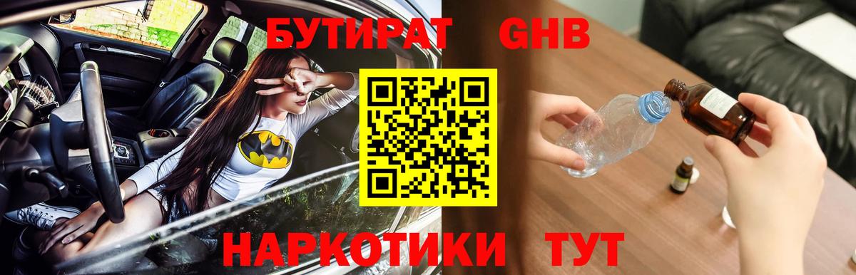 Бутират бутик  Вход с VPN  Семёнов 