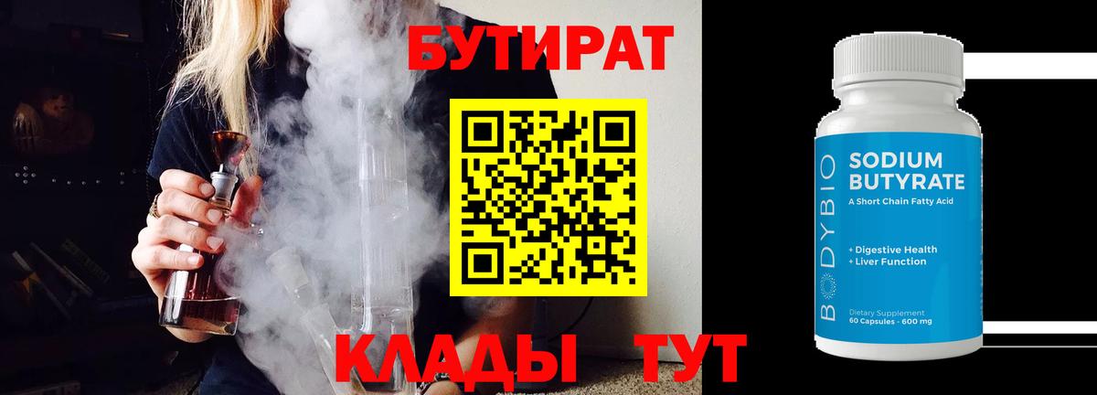 Бутират 99% Семёнов