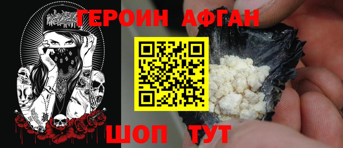 Героин Heroin  Вход с VPN  Семёнов 
